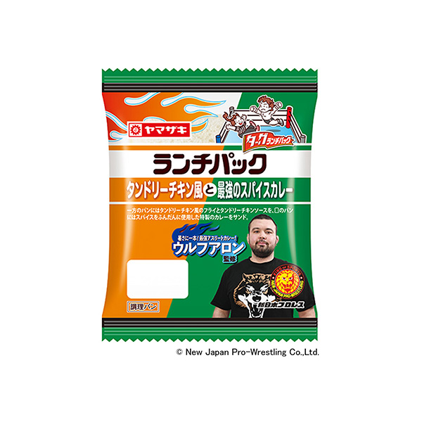 ランチパック　＜タンドリーチキン風と最強のスパイスカレー＞（山崎製パン）20&hellip;