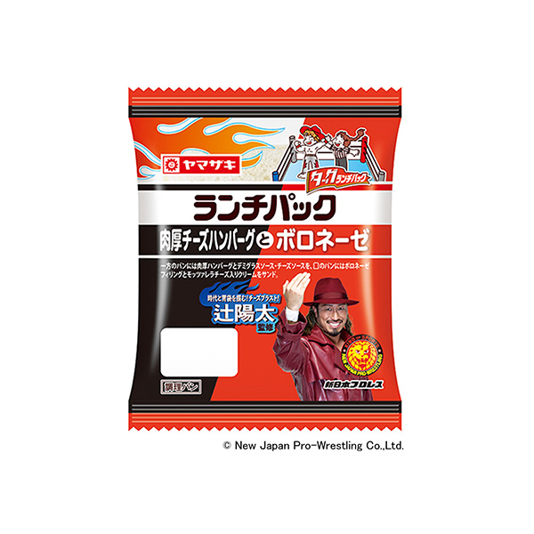 ランチパック　＜肉厚チーズハンバーグとボロネーゼ＞（山崎製パン）2026年7&hellip;