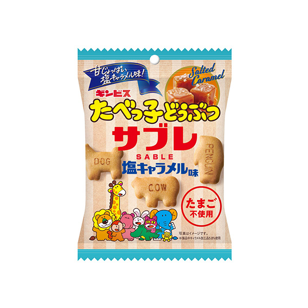 たべっ子どうぶつ　＜サブレ　塩キャラメル味＞（ギンビス）2026年7月27日&hellip;