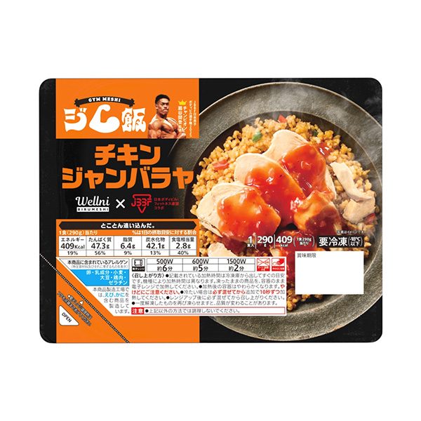 ジム飯　チキンジャンバラヤ（扇谷開登選手　監修）（REDAS）2026年7月&hellip;