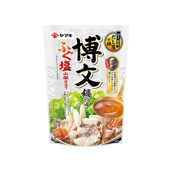 博文鍋つゆ＜ふぐ塩山椒仕立て＞（ヤマキ）2026年8月20日発売