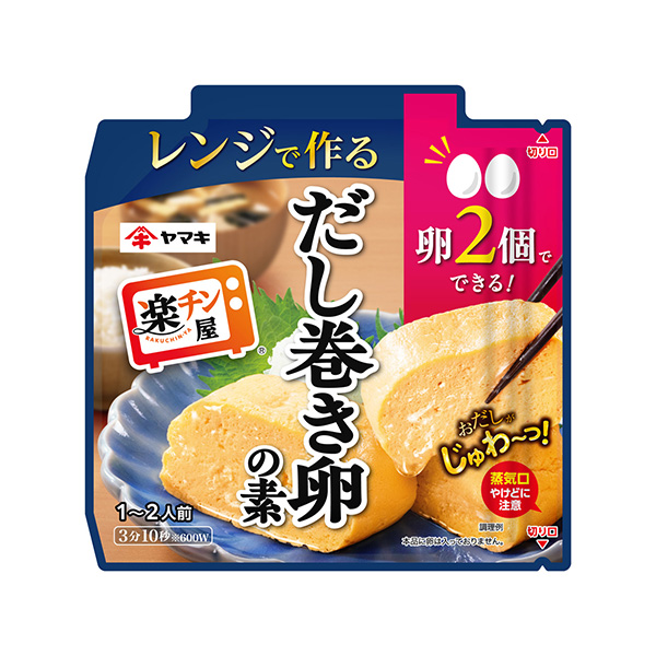 レンジで作るだし巻き卵の素＜ミニ＞（ヤマキ）2026年8月20日発売