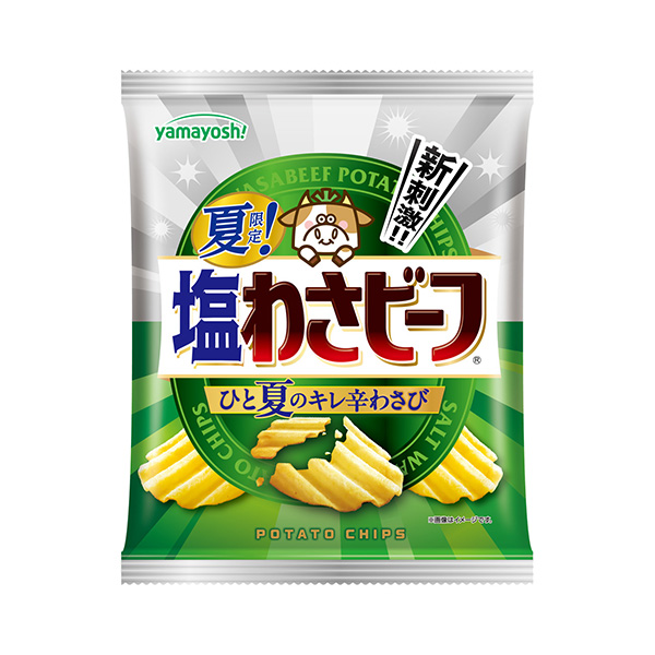 ポテトチップス＜夏限定！塩＞わさビーフ（山芳製菓）2026年7月13日発売
