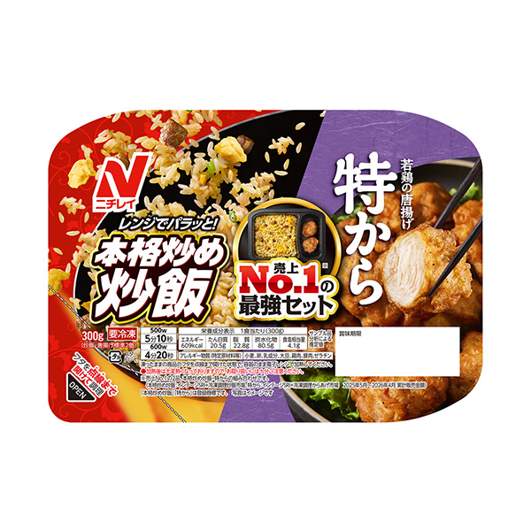 本格炒め炒飯＆特から（ニチレイフーズ）2026年9月1日発売