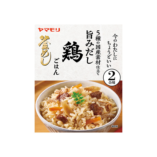 旨みだし　＜鶏ごはん＞（ヤマモリ）2026年8月3日発売