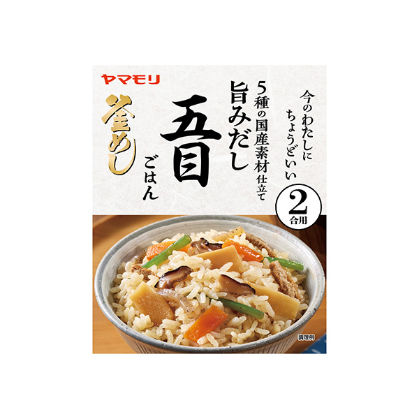 旨みだし　＜五目ごはん＞（ヤマモリ）2026年8月3日発売