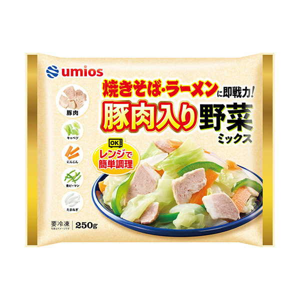 焼きそば・ラーメン に即戦力！豚肉入り野菜ミックス（Umios）2026年9&hellip;