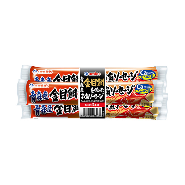 ＜青森産金目鯛を使った＞　お魚ソーセージ（Umios）2026年9月1日発売