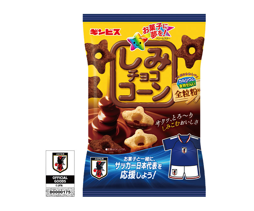 ギンビス、「しみチョココーン」サッカー代表仕様に