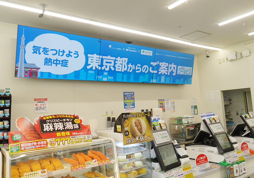 ファミリーマートと大塚製薬、官民連携で熱中症対策　子ども食堂で啓発も