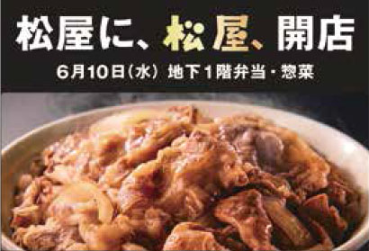 業界TOPICS：松屋銀座にPREMIUM牛めし　W松屋の異業種コラボ