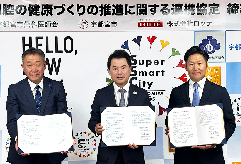 ロッテ、宇都宮市・宇都宮市歯科医師会と連携協定締結　歯の健康啓発強化