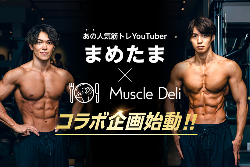 YOUR MEAL、筋トレYouTuberとコラボ　多様な企画で理想の体作り&hellip;