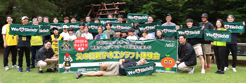 味の素AGF、地域との関係性が深化　シビックプライド醸成にも貢献へ