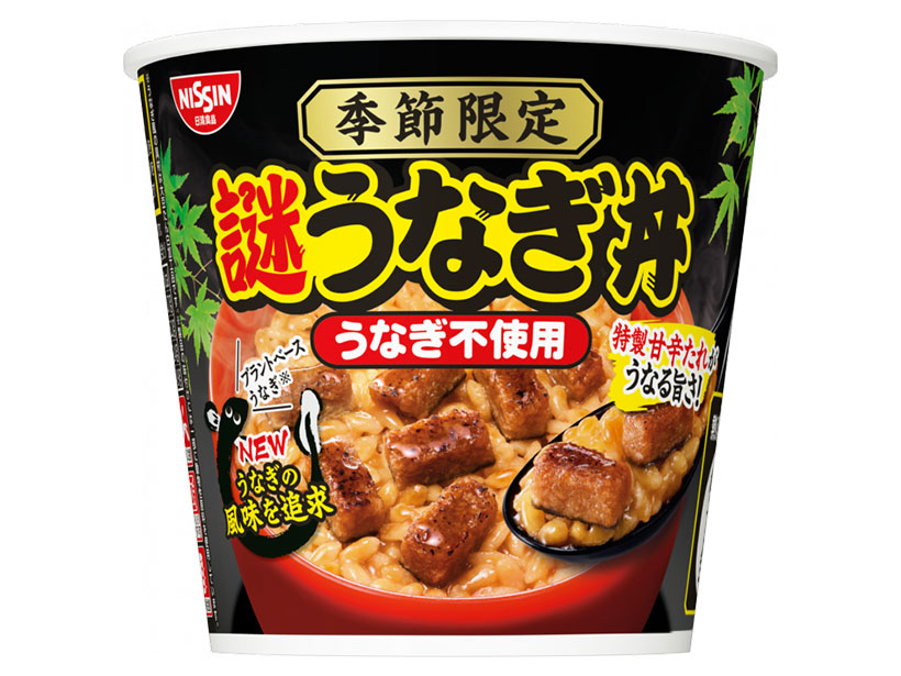 日清食品、「日清謎うなぎ丼」発売　さらにうな丼らしい味わいに