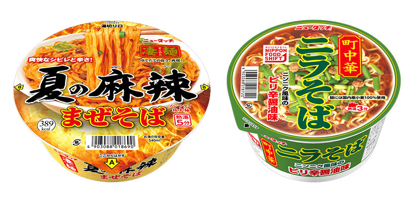 即席麺特集：ヤマダイ　「凄麺」品揃えが奏功　ユーザー還元施策続々