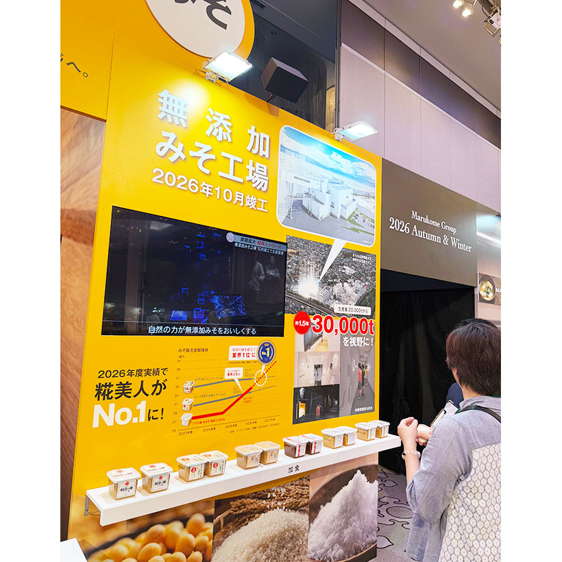 マルコメ、「秋冬ご提案会」開催　無添加味噌を強化　新工場で生産力1.5倍