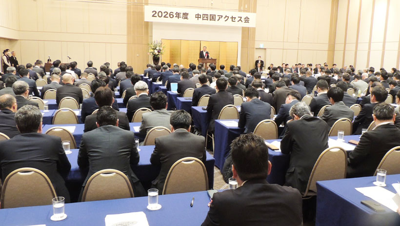 中四国アクセス会、総会開催　「戮力協心」掲げ一丸と　一層の高み目指す