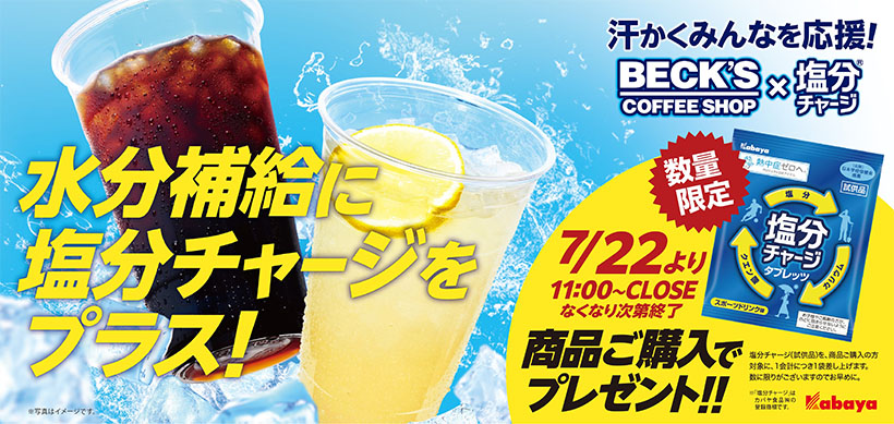 カバヤ食品、駅ナカで「塩分チャージ」配布　暑さ対策を後押し