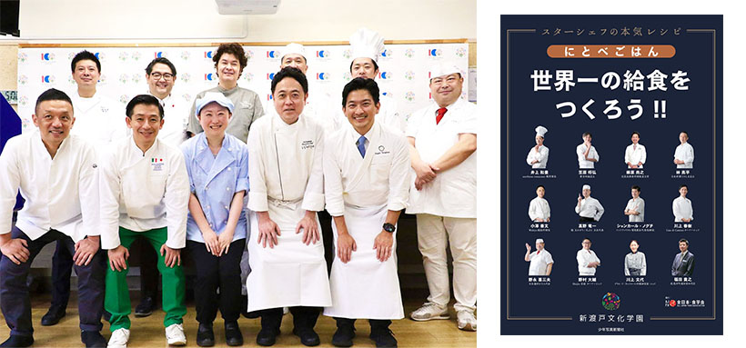 新渡戸文化学園と全日本・食学会　著名シェフらの給食レシピ本「にとべごはん」発&hellip;