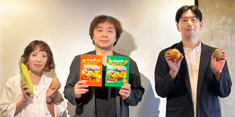 カルビーポテト、「ごちそうミニハッシュ」発売　道産素材を一口に