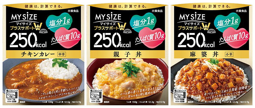 大塚食品、「マイサイズ　プラスサポート　W（ダブル）」シリーズ3品発売