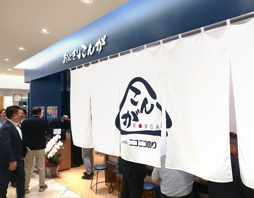 ニコニコのり、「おにぎりこんが」　大阪駅前にFC2号店