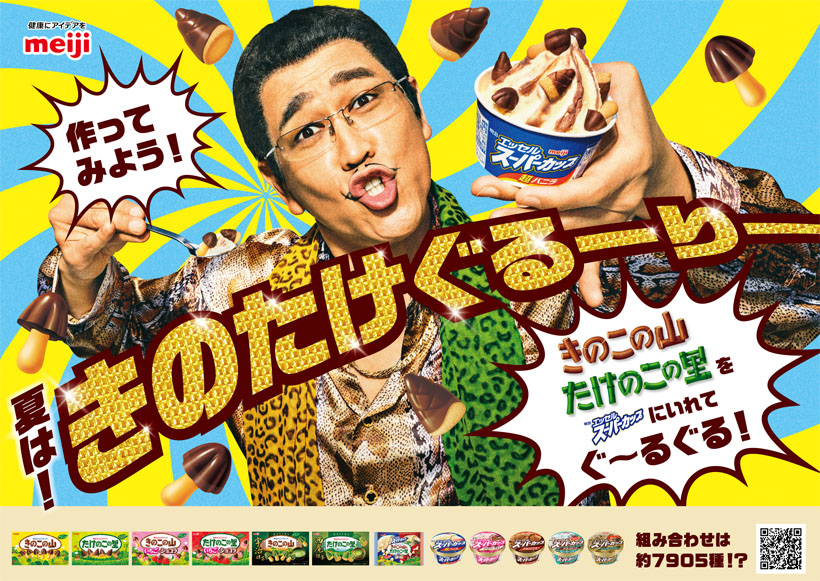 明治、きのたけ・スーパーカップ　混ぜて食べる新提案