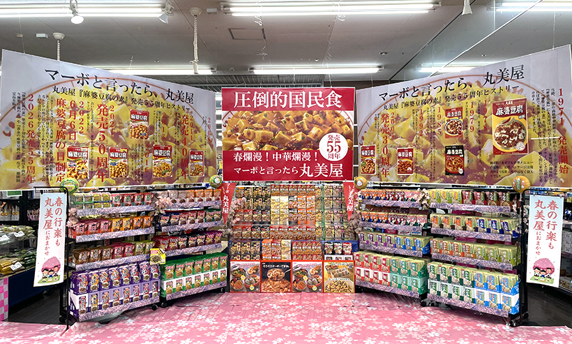 丸美屋食品工業、「ディスプレイコンテスト」で春商戦盛り上げ　応募総数121万&hellip;
