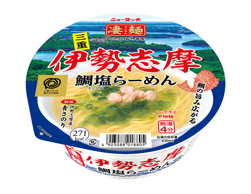 ヤマダイ、ニュータッチ凄麺「伊勢志摩鯛塩らーめん」発売