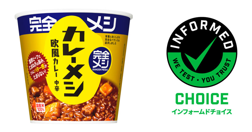 日清食品「完全メシ　カレーメシ」　インフォームドチョイスを取得