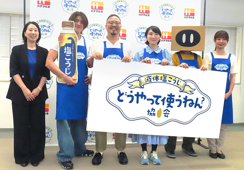 ハナマルキ、「液体塩こうじどうやって使うねん協会」発足　日常的活用法を情報発&hellip;