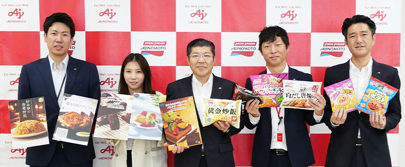 味の素冷凍食品・26年秋季新商品戦略　冷凍炒飯ナンバーワンへ　メリハリ消費対&hellip;