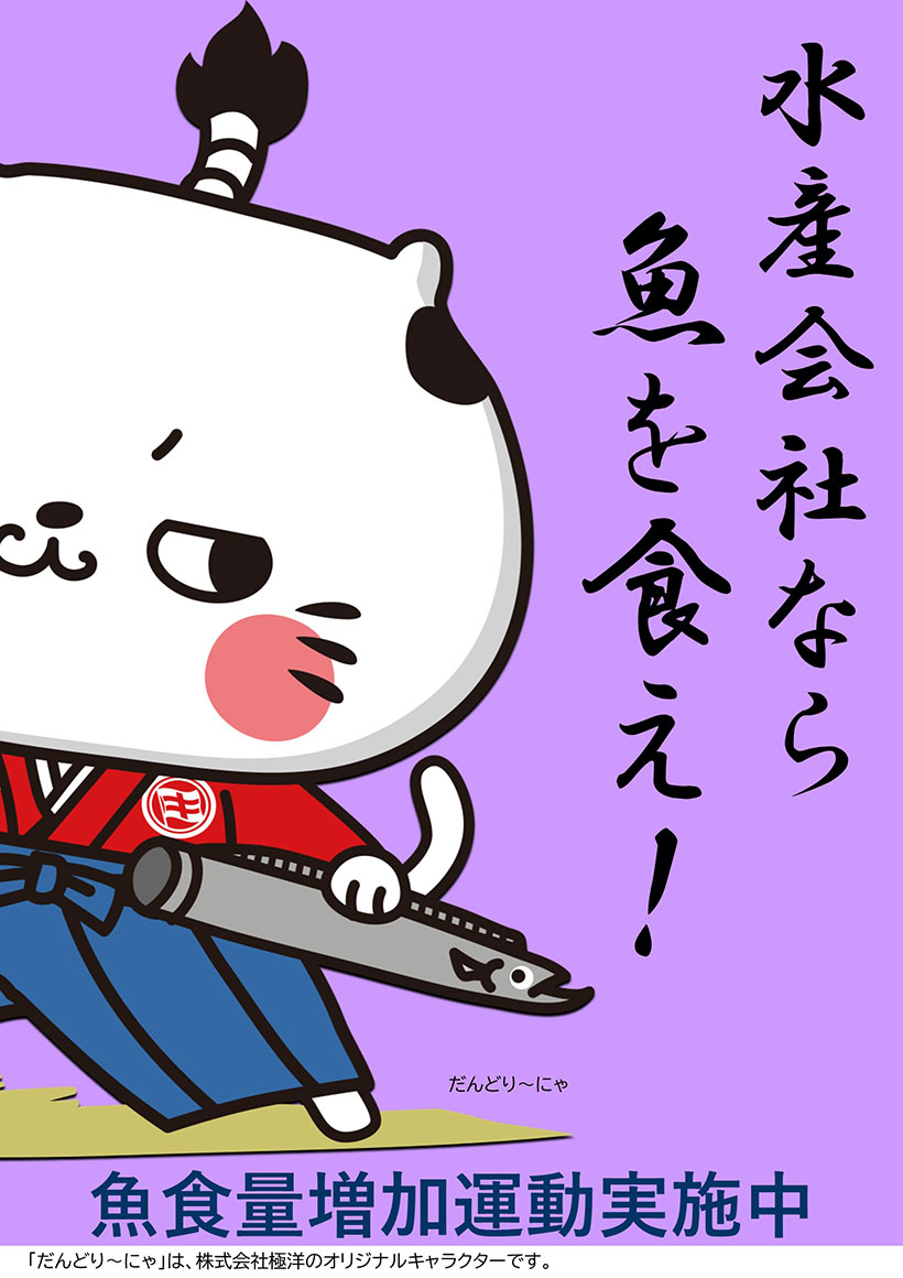極洋、「水産会社なら魚を食え!」第5弾はうなぎ弁当