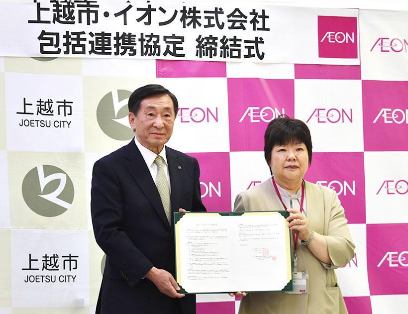 イオン、上越市と連携協定を締結　地域に根差した連携推進