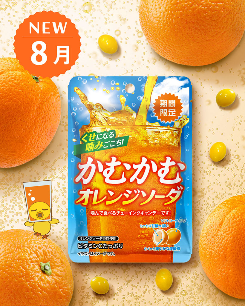 三菱食品「かむかむオレンジソーダ」期間限定で再発売　夏に合う炭酸感と爽快な味