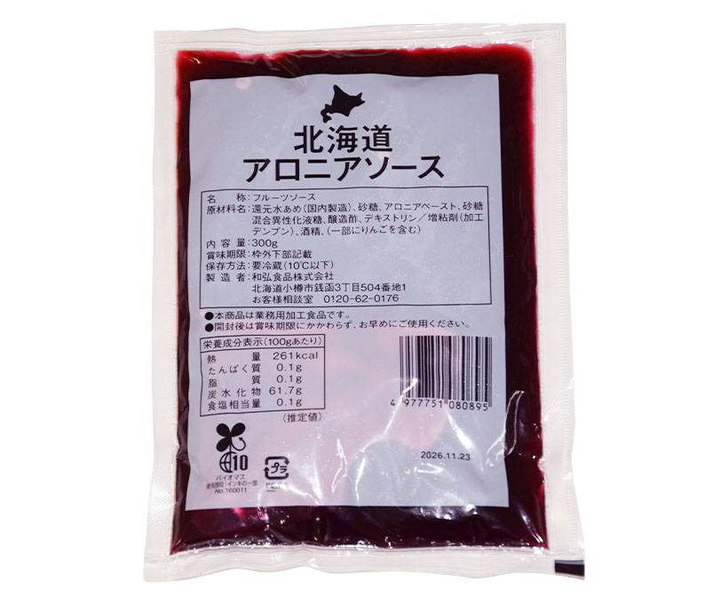 和弘食品、「北海道アロニアソース」開発　伊達産アロニア使用