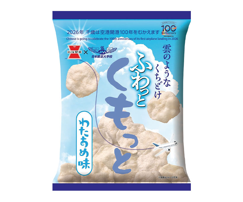 岩塚製菓、日本航空大学校とコラボ　「ふわっと　くもっと　わたあめ味」発売