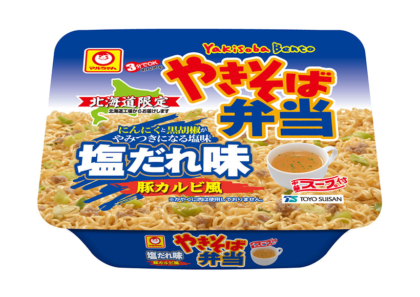 東洋水産「やきそば弁当」、「塩だれ味　豚カルビ風」発売　8年ぶり復刻品も