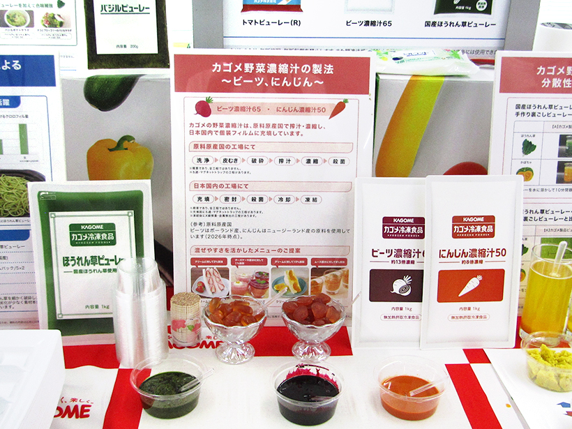 カゴメ、九州支店で業務用展示会　ベジタブルで課題解決　濃縮汁や野菜だし新商品&hellip;