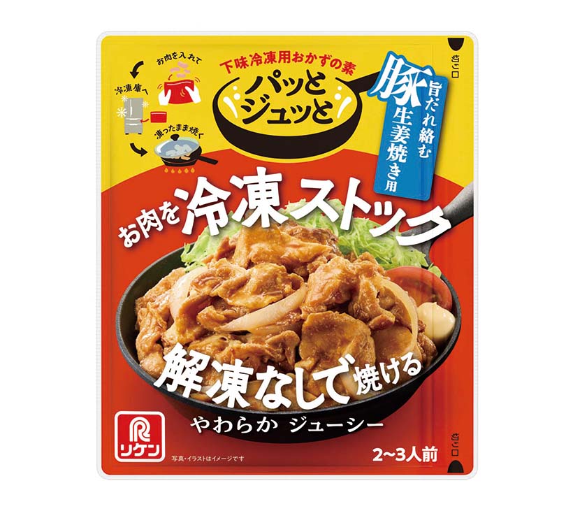 理研ビタミン、家庭用商品を拡充　「パッとジュッと」豚肉用の需要創出