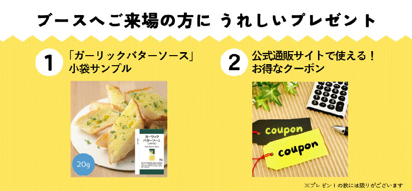 ケンコーマヨネーズ、CAFERES JAPANに出展　同社通販サイトの利便性&hellip;