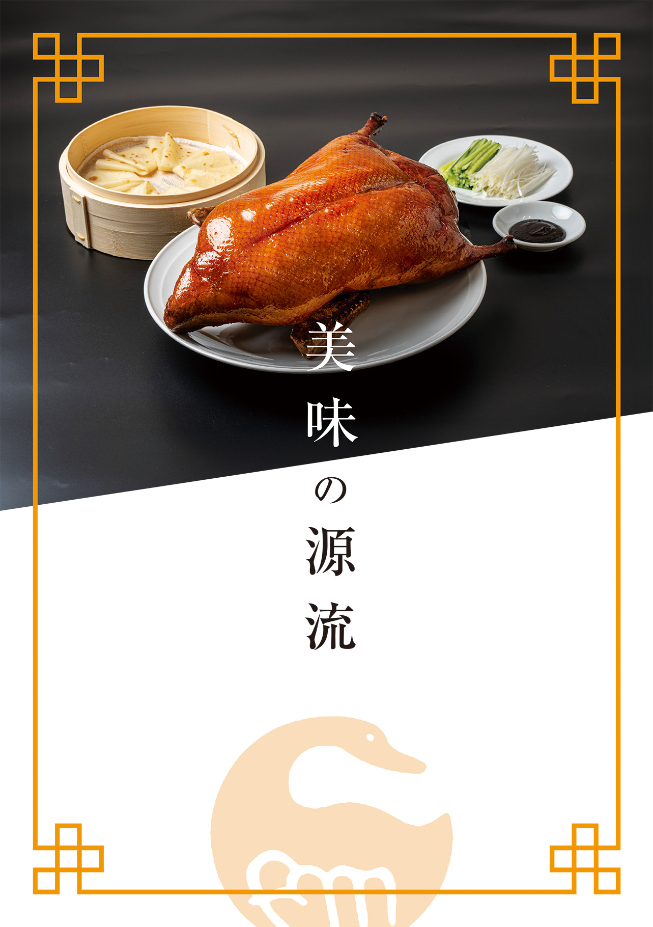 美味の源流