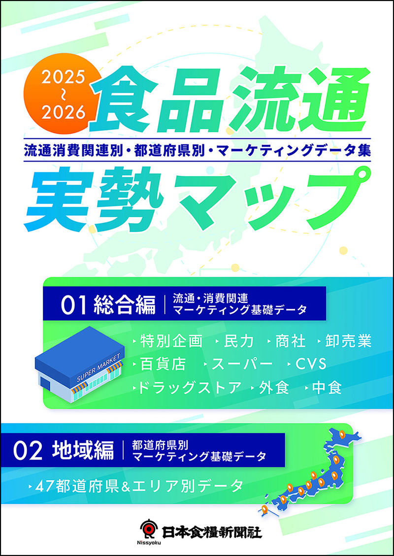 2025-2026食品流通実勢マップ