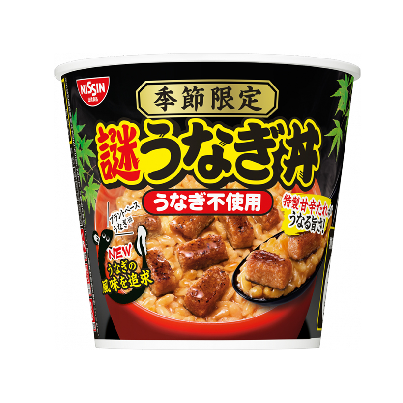 【速報】日清食品、「日清謎うなぎ丼」新発売　“うなぎ丼”らしさアップ