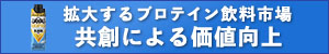 〈ザバス新戦略〉明治が選んだ新型紙容器が生む新価値　日本テトラパックとの共創の舞台裏【PR】