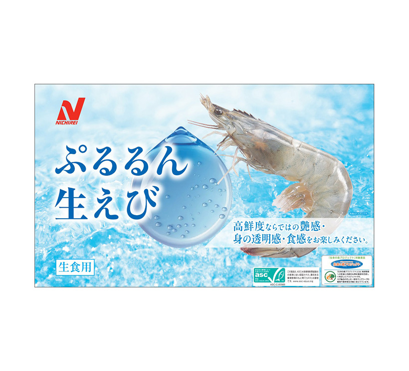 ぷるるん生えび