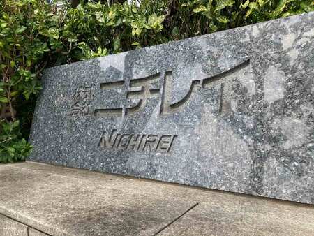 ニチレイ、従業員の個人情報流出か＝サイバー攻撃【時事通信速報】