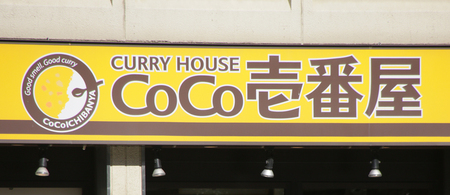 カレーの「壱番屋」売却検討＝ハウス、親子上場解消も【時事通信速報】