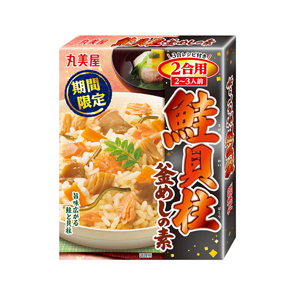 期間限定　＜鮭貝柱＞　釜めしの素（丸美屋食品工業）2026年8月6日発売